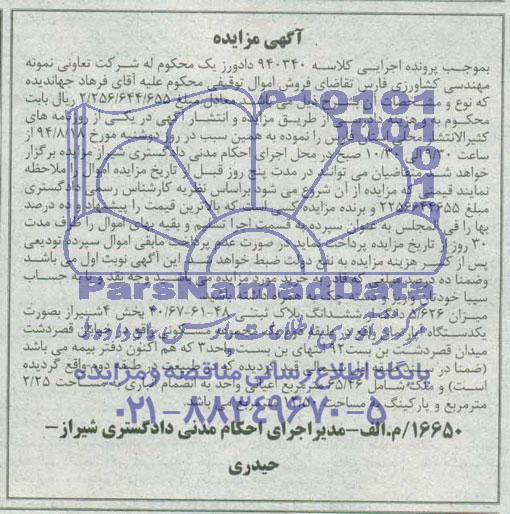 مزایده,ششدانگ پلاک ثبتی