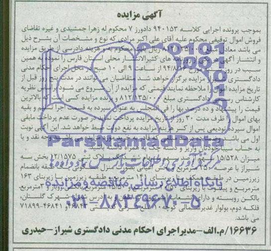 مزایده,ششدانگ پلاک ثبتی