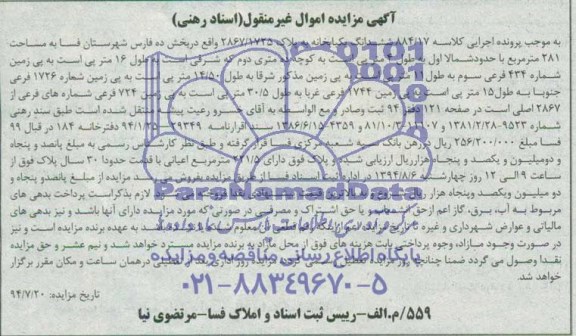 مزایده,ششدانگ یکبابخانه