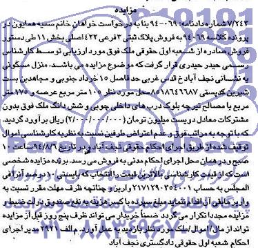 مزایده,پلاک ثبتی