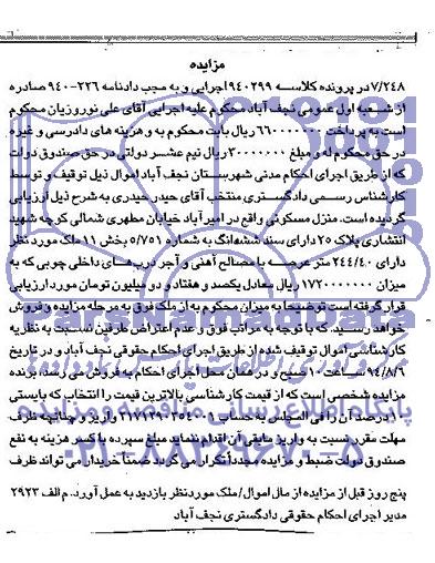 مزایده,منزل مسکونی