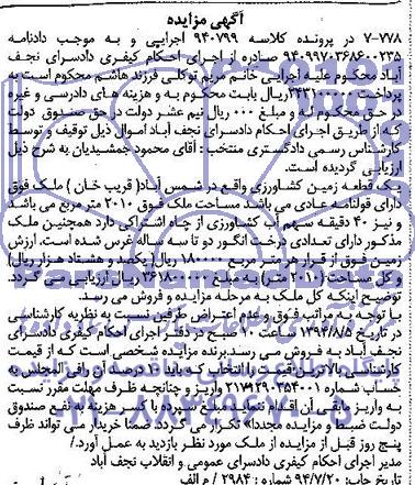 مزایده,زمین کشاورزی