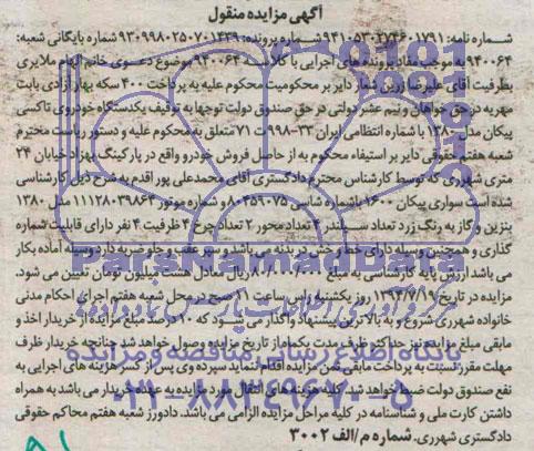 مزایده,یک دستگاه خودروی تاکسی پیکان