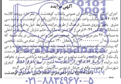 مزایده,یکباب واحد تجاری