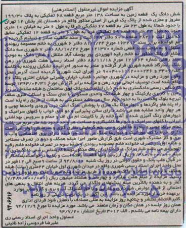 مزایده,ششدانگ زمین