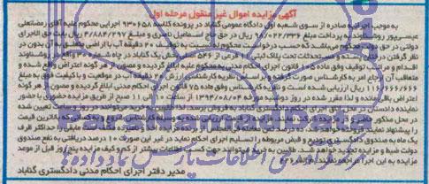 مزایده,بیست دقیقه اب با اراضی