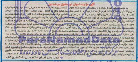 مزایده,یکباب منزل