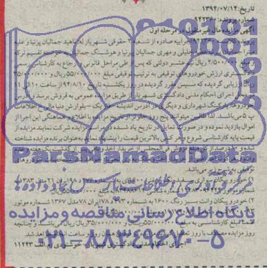 مزایده,خودرو پیکان سواری