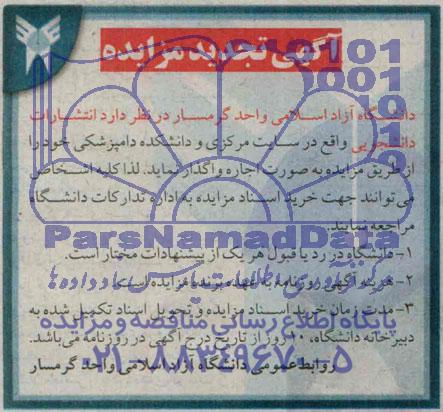 آگهی تجدید مزایده,مزایده انتشارات دانشجویی