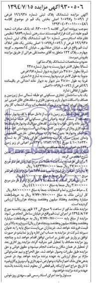 مزایده,ششدانگ پلاک ثبتی
