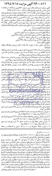 مزایده,ششدانگ پلاک ثبتی