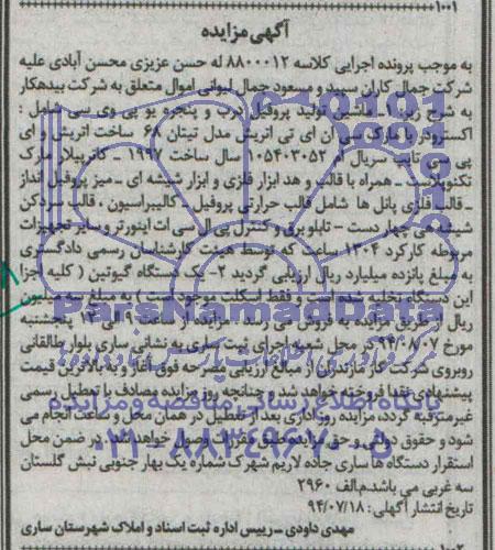مزایده,ماشین تولید پروفیل درب و پنجره