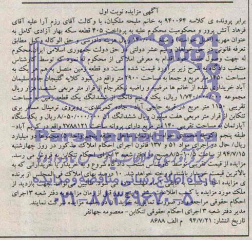 مزایده,دو قطعه زمین متصل بهم