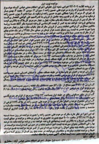 مزایده,فروش ماترک