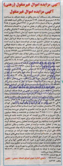 مزایده,ششدانگ اپارتمان