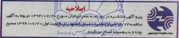 اصلاحیه , مناقصه نگهداری شبکه کابل و هوائی مراکز تلفن