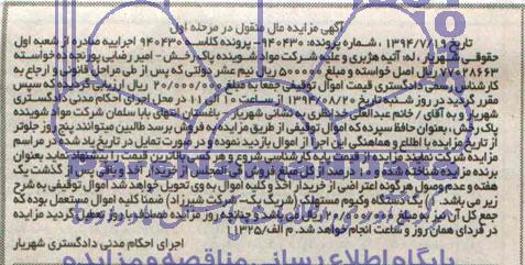مزایده یک دستگاه وکیوم مستهلک