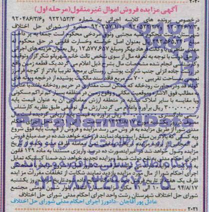 مزایده,یک قطعه زمین