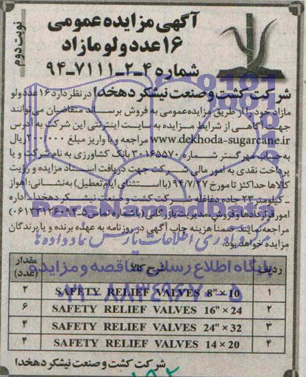 آگهی مزایده عمومی,مزایده فروش  16عدد ولو مازاد