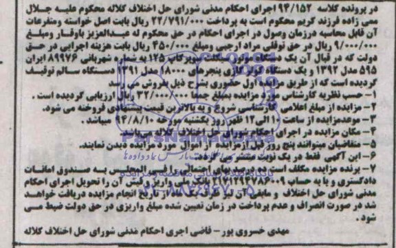 مزایده یک دستگاه موتور سیکلت
