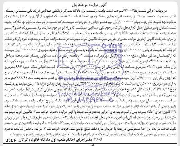آگهی مزایده , مزایده فروش تعداد 30 راس گوسفند و ...