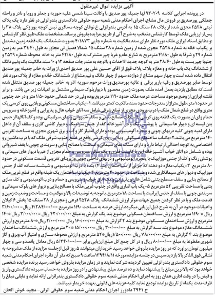 مزایده,ششدانگ زمین