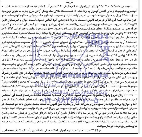 مزایده,سه قطعه زمین