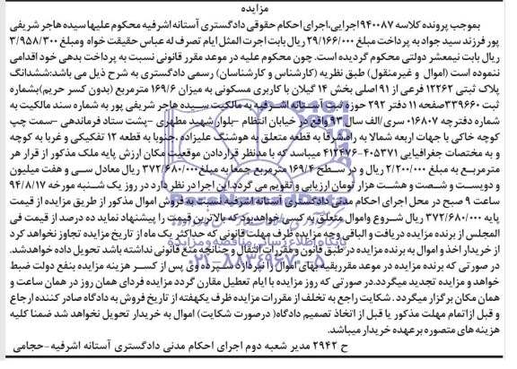 مزایده,ششدانگ پلاک ثبتی