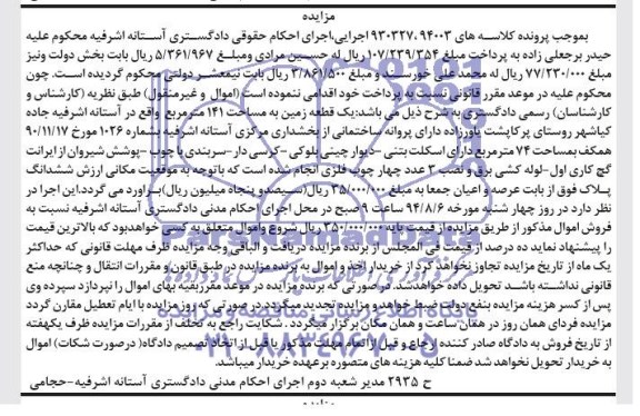 مزایده,یک قطعه زمین