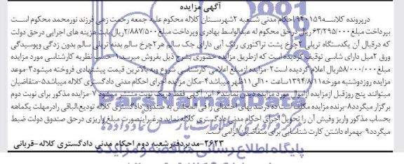 آگهی مزایده , مزایده فروش یکدستگاه تریلی 2 چرخ پشت تراکتوری
