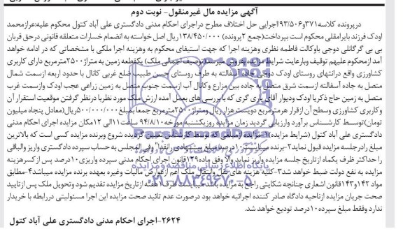 مزایده,یک قطعه زمین 