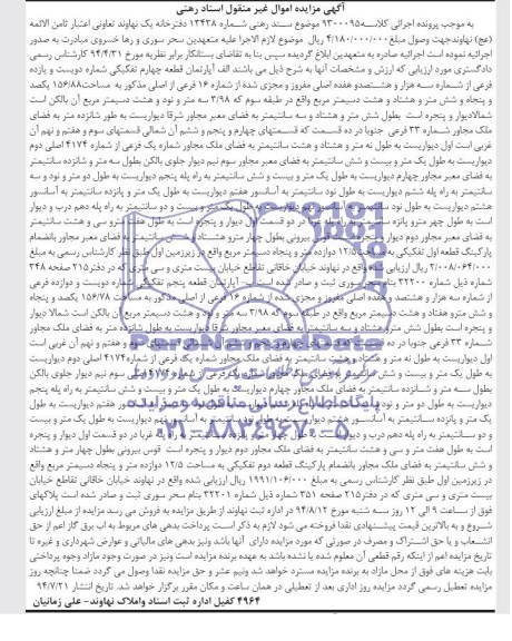 مزایده,دو دستگاه اپارتمان 