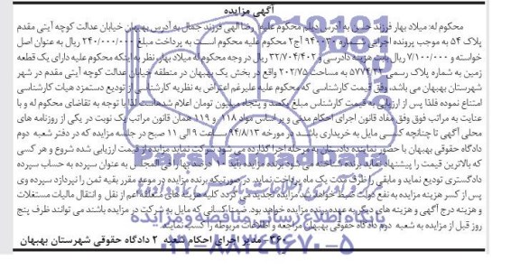 مزایده,یک قطعه زمین