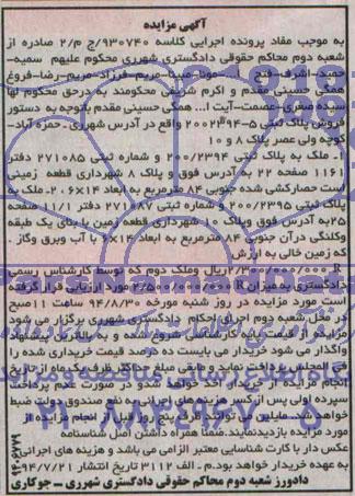 مزایده,ملک به پلاک ثبتی