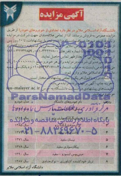 آگهی مزایده,مزایده   مشکی GLX سواری پژو