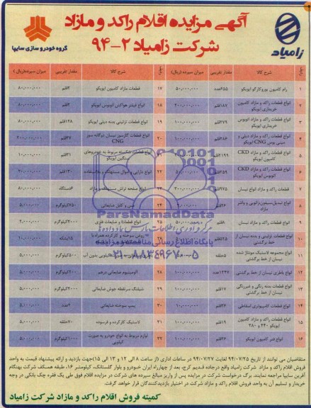 آگهی مزایده, مزایده رام کامیون یورو کارگو ایویکو و ...