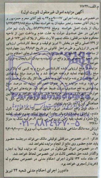 مزایده,ملک