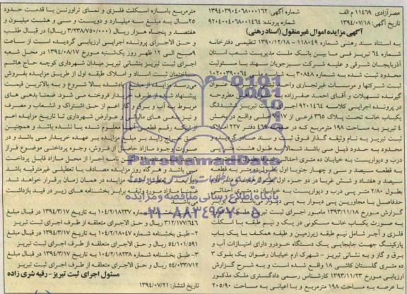 مزایده,ششدانگ یکبابخانه