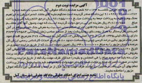 مزایده,ملک