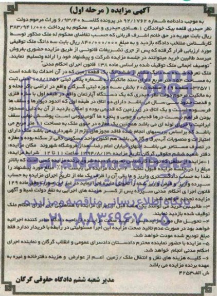 مزایده,ششدانگ زمین
