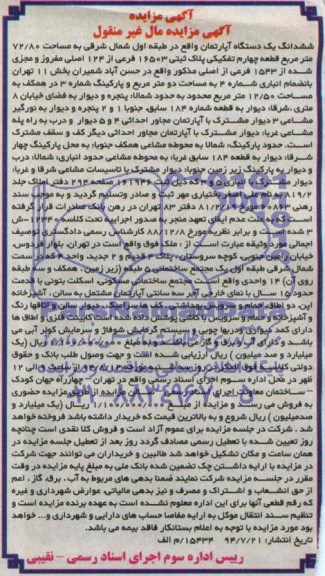مزایده,ششدانگ اپارتمان