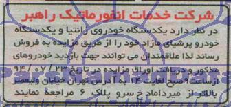 مزایده, مزایده یکدستگاه خودروی زانتیا و یکدستگاه خودرو پرشیای مازاد
