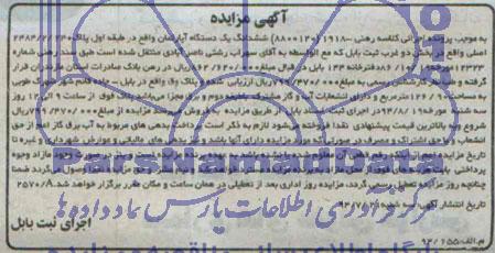 مزایده,ششدانگ اپارتمان