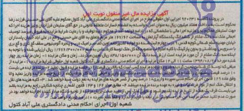 مزایده,ششدانگ اپارتمان