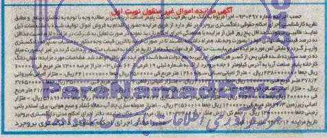 مزایده,ششدانگ کارخانه پلیمر صنعت اریا