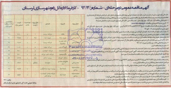 آگهی مناقصه عمومی, مناقصه ایجاد روشنایی
