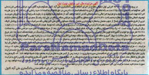 مزایده,یکباب مغازه