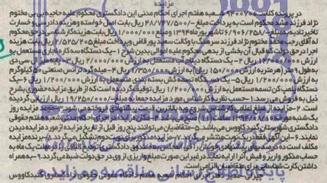 مزایده یک دستگاه سه کاره نجاری 