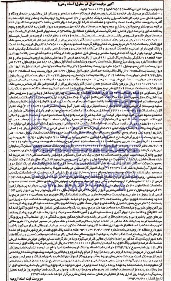 مزایده,چهارباب خانه