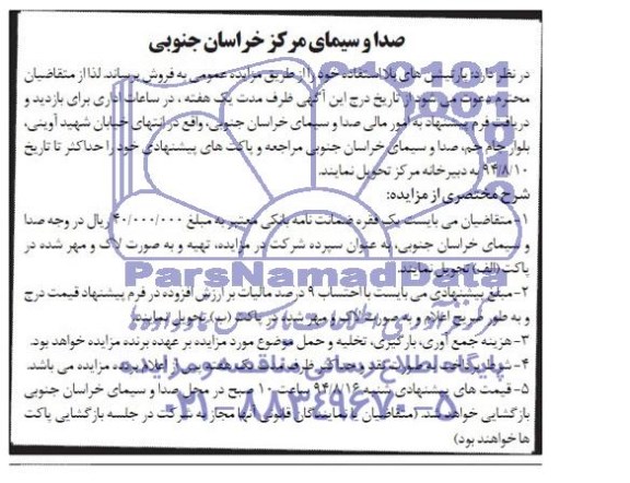 مزایده   پارتیشن های بلااستفاده 